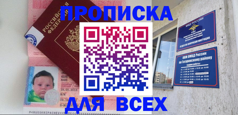 временная регистрация недорого в Плавске