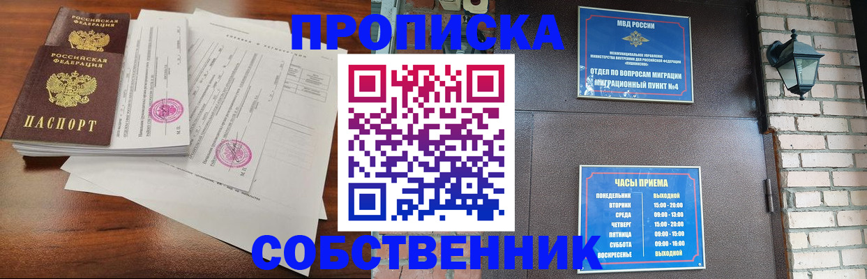 временная регистрация купить в Плавске
