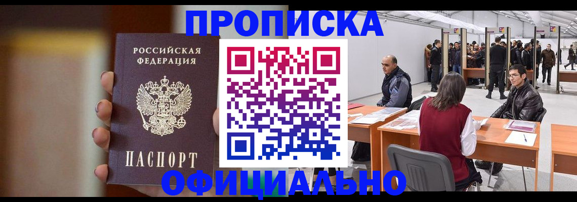 временная регистрация купить в Плавске